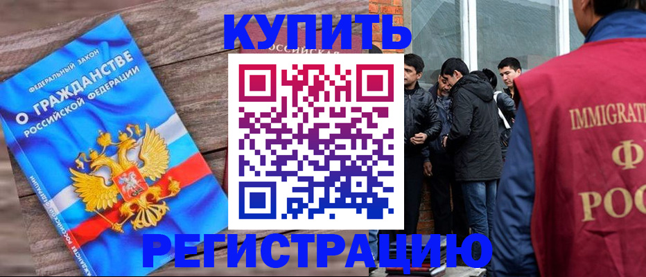 купить прописку в Волжске